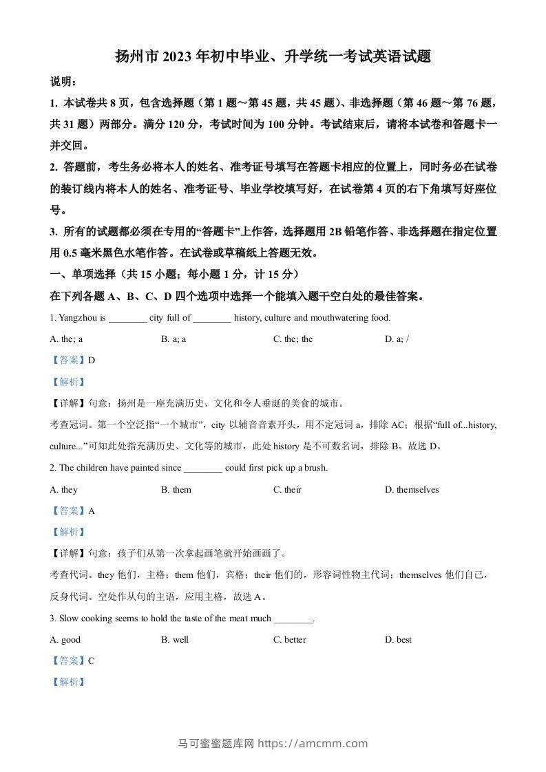 2023年江苏省扬州市中考英语真题（含答案）-马可蜜蜜题库网