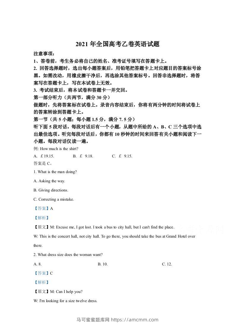 2021年高考英语试卷（全国乙卷）（含答案）-马可蜜蜜题库网