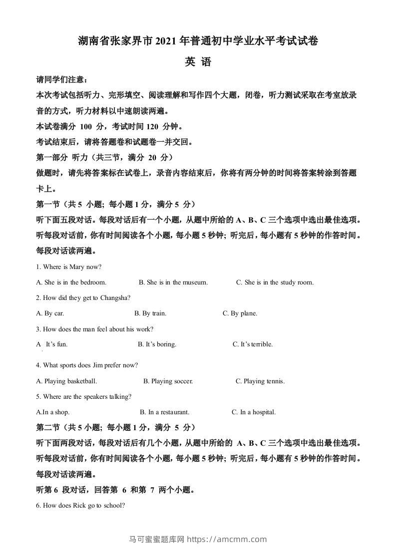 湖南省张家界市2021年中考英语试题（空白卷）-马可蜜蜜题库网