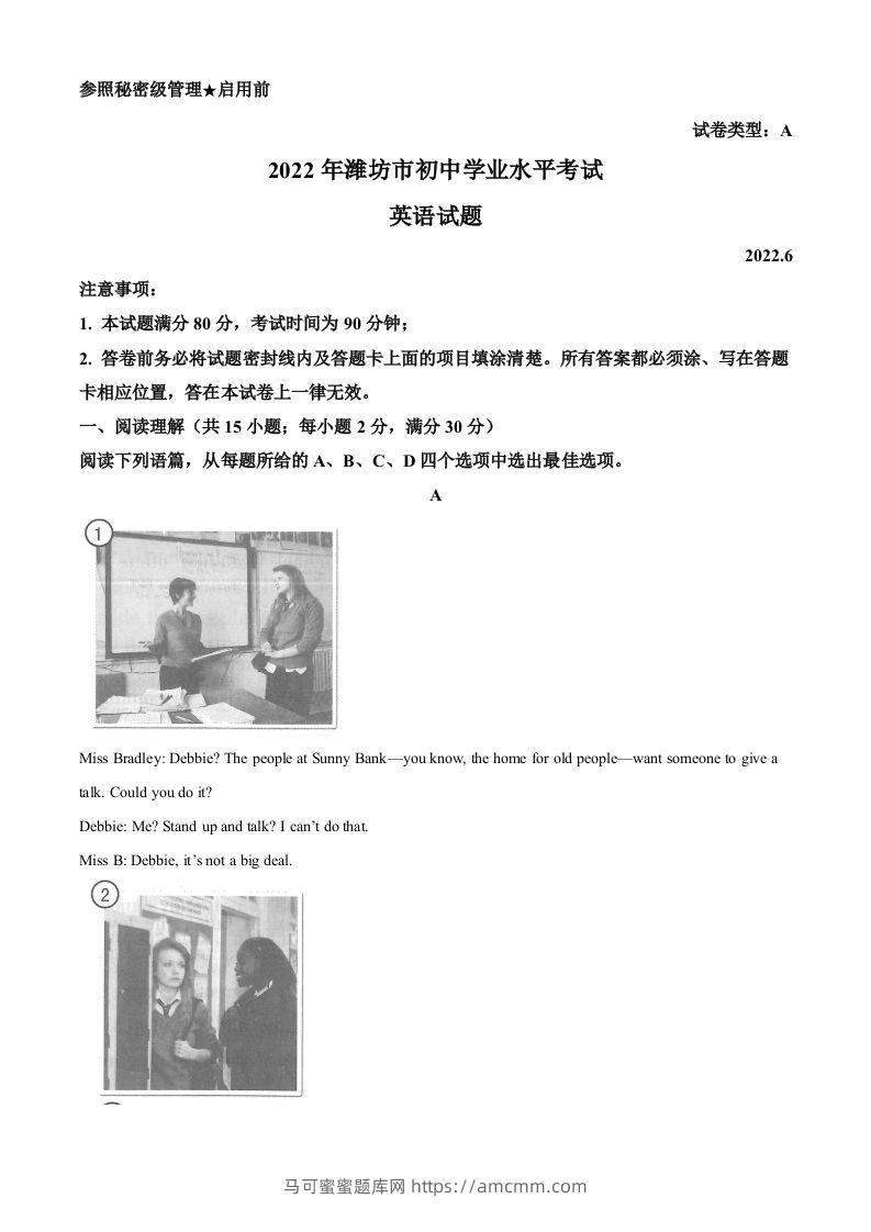 2022年山东省潍坊市中考英语真题（含答案）-马可蜜蜜题库网