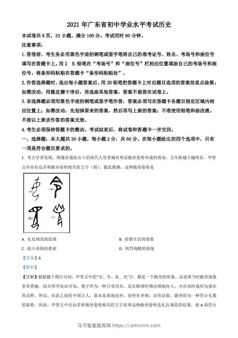 广东省2021年中考历史试题（含答案）-马可蜜蜜题库网