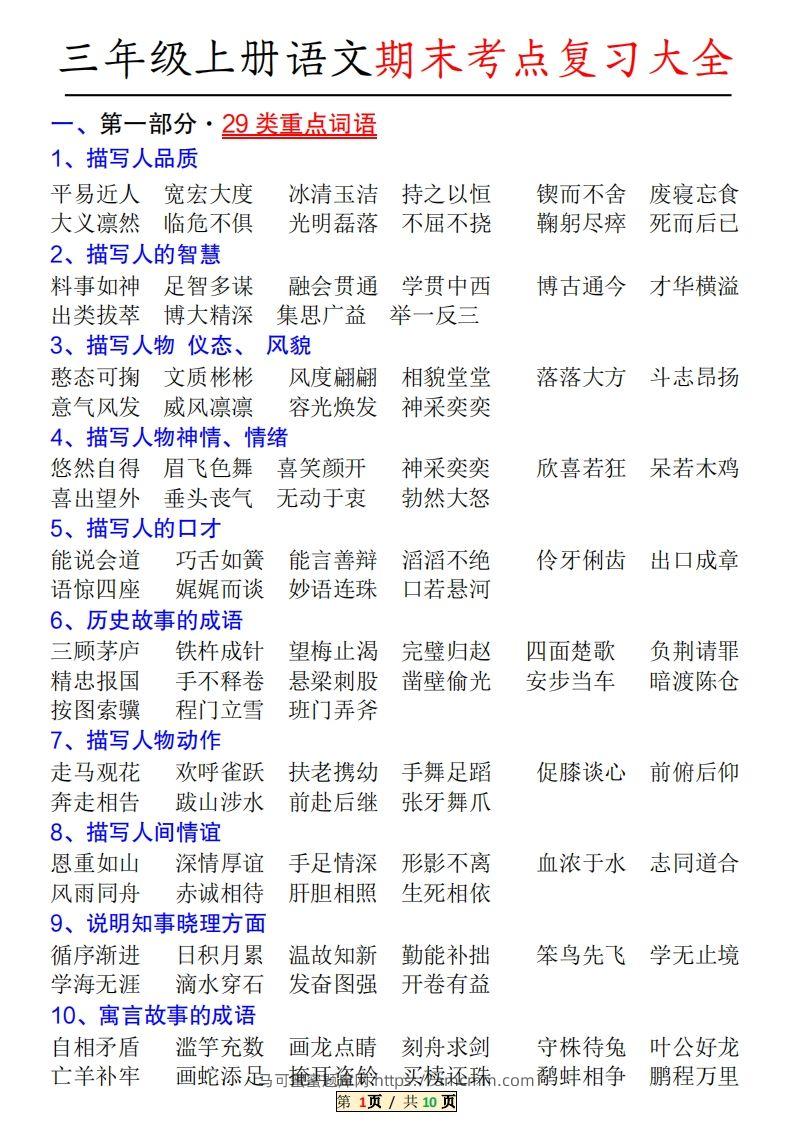 三年级上册语文特殊词语专项积累-马可蜜蜜题库网