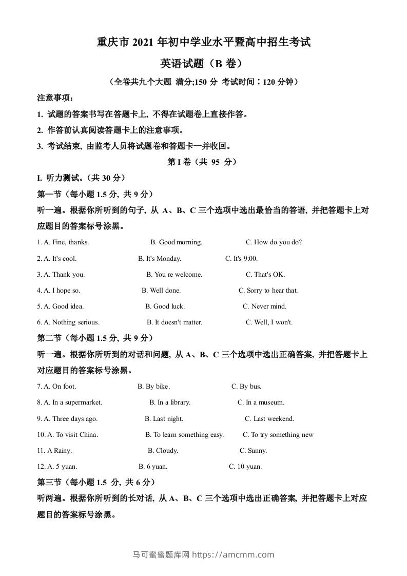 重庆市2021年中考英语试题（B卷）（含答案）-马可蜜蜜题库网