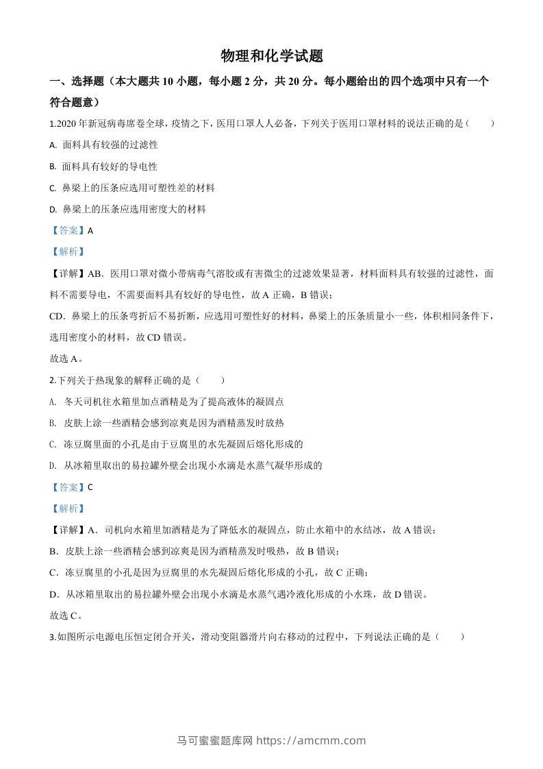 2020年江苏省连云港市中考物理试题（含答案）-马可蜜蜜题库网