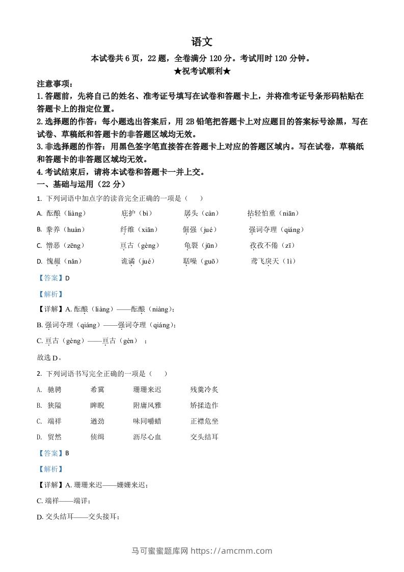 湖北省荆门市2021年中考语文试题（含答案）-马可蜜蜜题库网