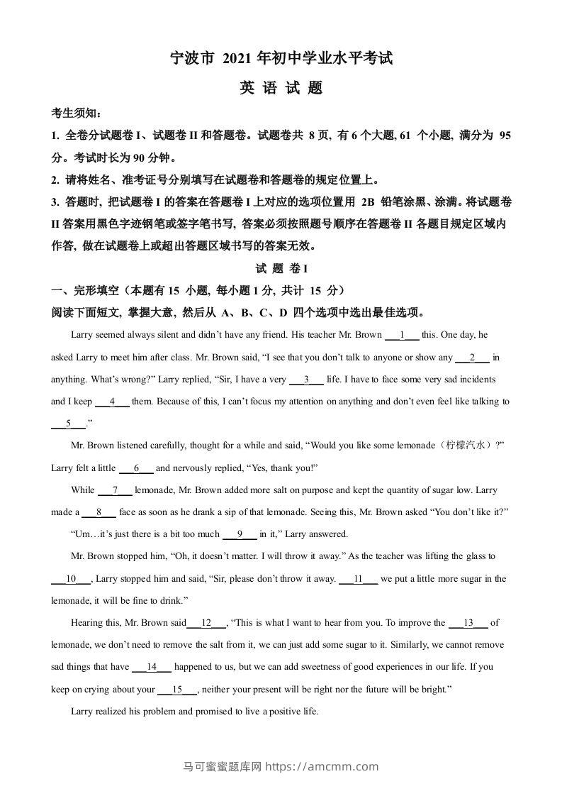 浙江省宁波市2021年中考英语试题（空白卷）-马可蜜蜜题库网