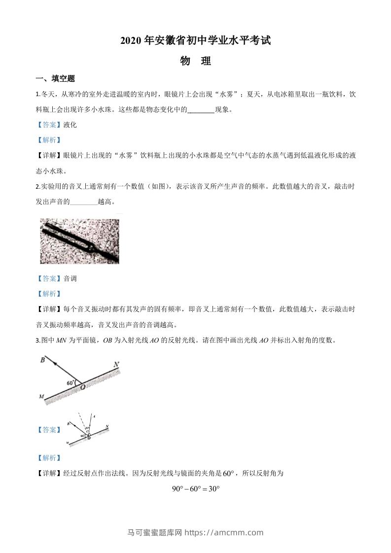 2020年安徽省中考物理试题（含答案）-马可蜜蜜题库网