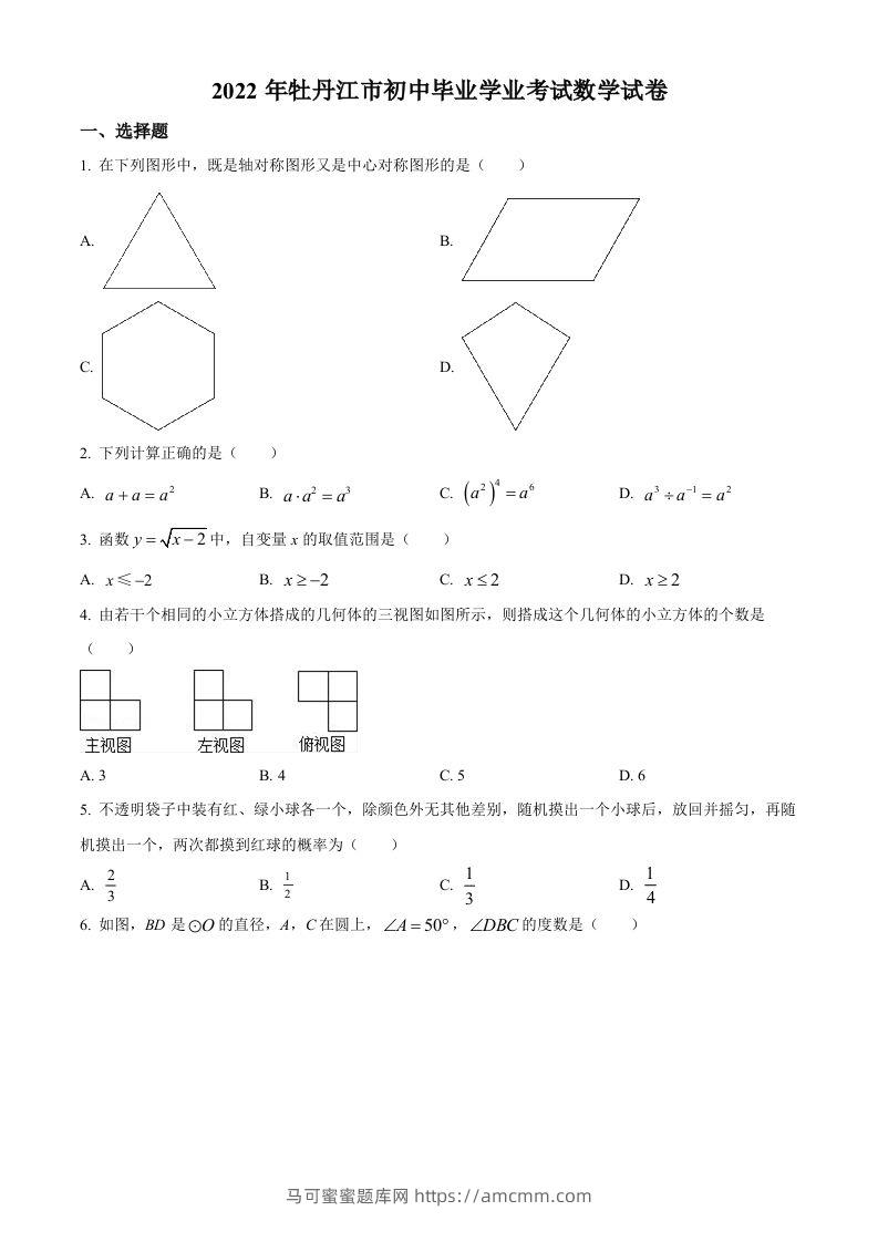 2022年黑龙江省牡丹江市中考数学真题（空白卷）-马可蜜蜜题库网