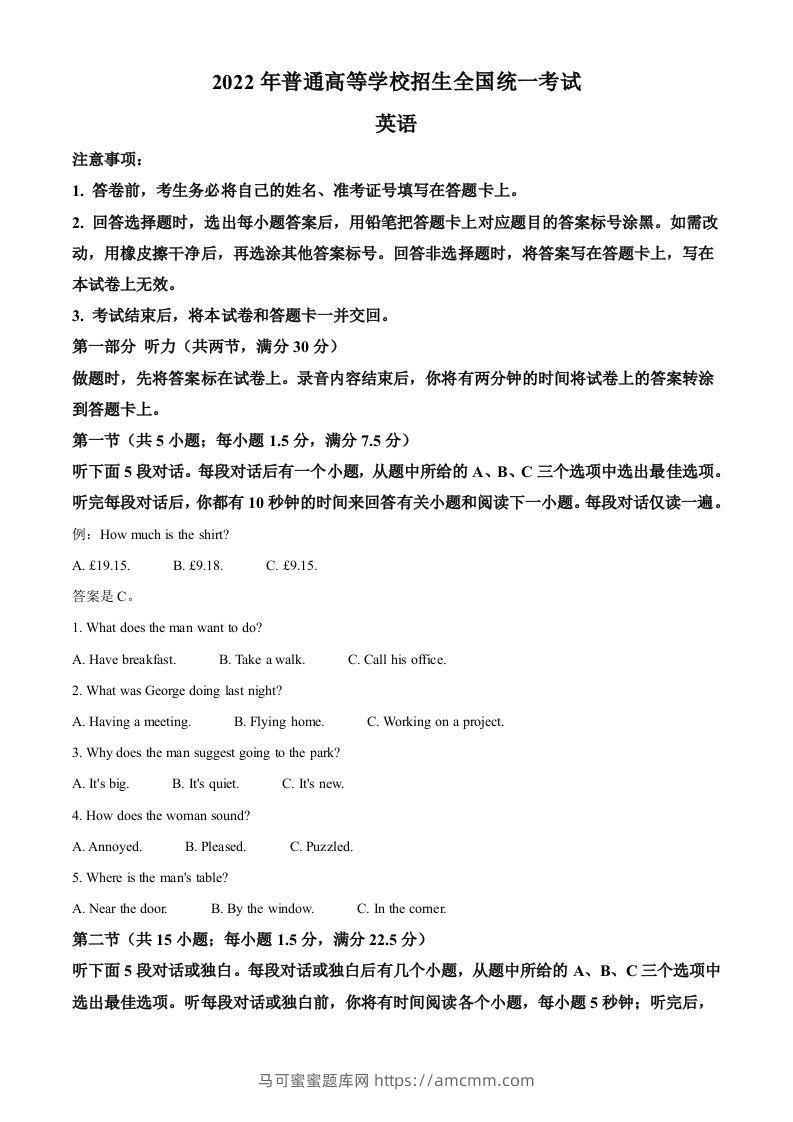 2022年高考英语试卷（全国甲卷）（含答案）-马可蜜蜜题库网