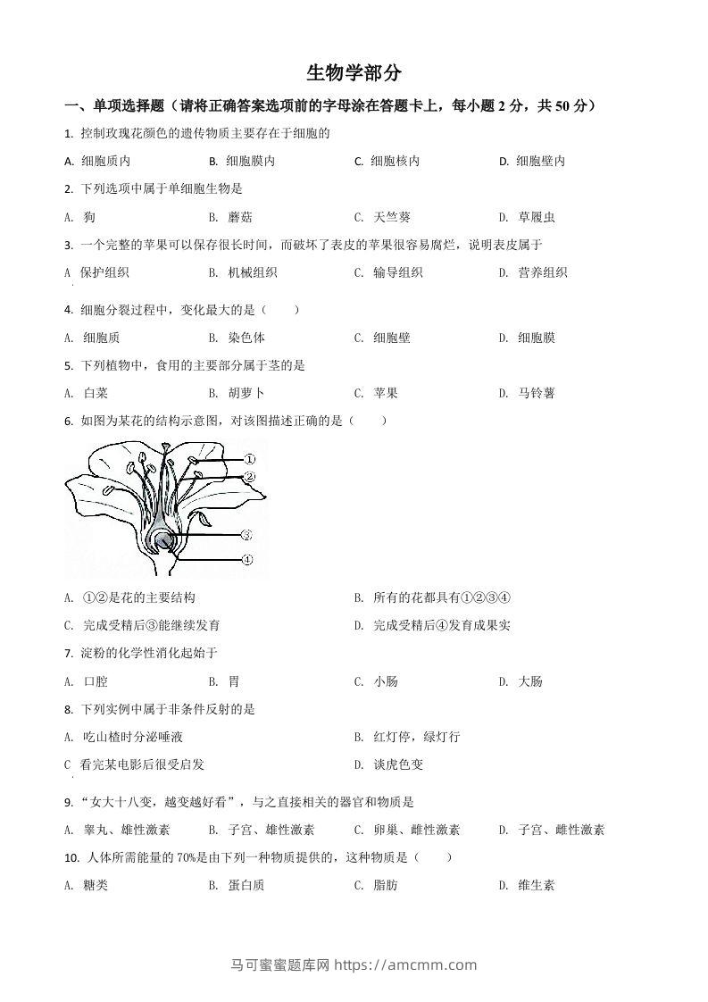 辽宁省鞍山市2020年中考生物试题（空白卷）-马可蜜蜜题库网