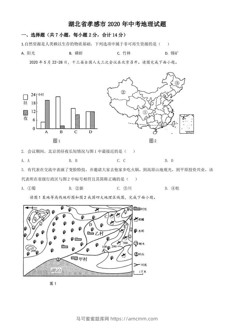 湖北省孝感市2020年中考地理试题（空白卷）-马可蜜蜜题库网