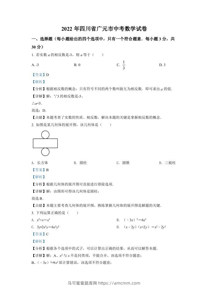 2022年四川省广元市中考数学真题（含答案）-马可蜜蜜题库网