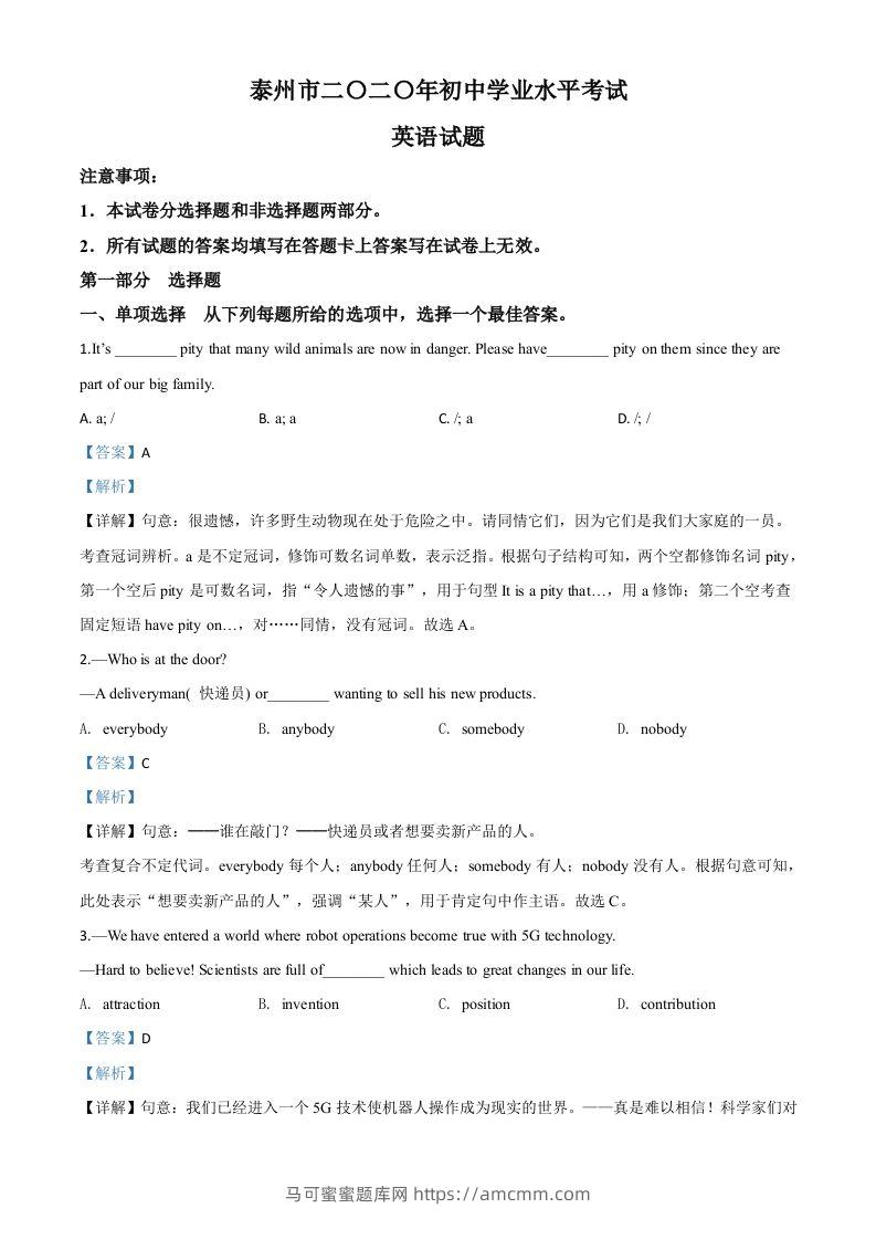 江苏省泰州市2020年中考英语试题（含答案）-马可蜜蜜题库网