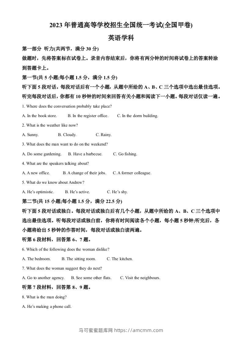 2023年高考英语试卷（全国甲卷）（空白卷）-马可蜜蜜题库网