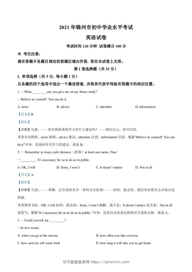辽宁省锦州市2021年中考英语试题（含答案）-马可蜜蜜题库网