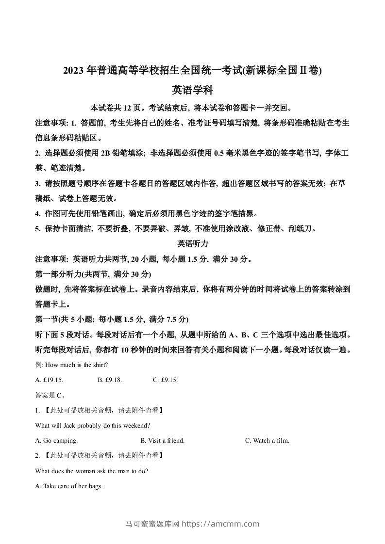 2023年高考英语试卷（新课标Ⅱ卷）（空白卷）-马可蜜蜜题库网