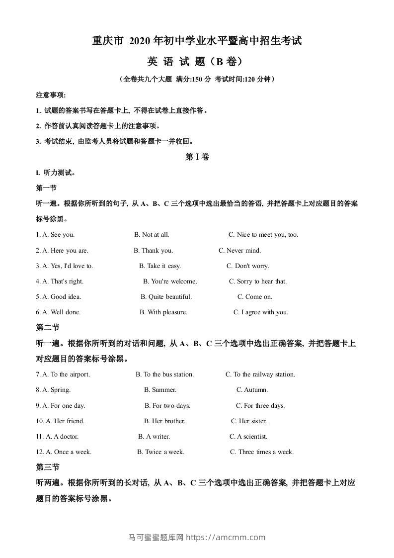 重庆市2020年中考英语试题（B卷）（含答案）-马可蜜蜜题库网
