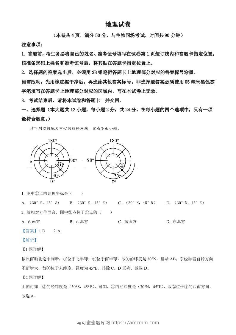 2023年湖北省油田中考地理真题（含答案）-马可蜜蜜题库网