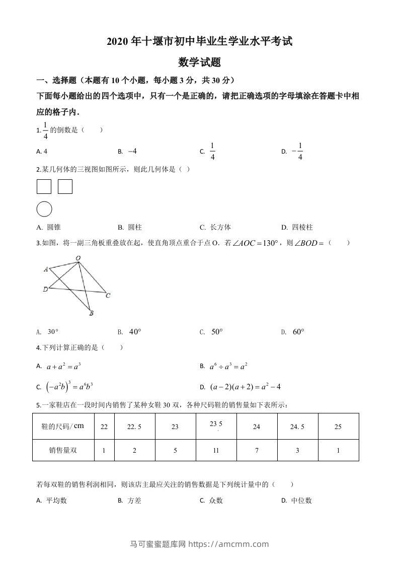 湖北省十堰市2020年中考数学试题（空白卷）-马可蜜蜜题库网