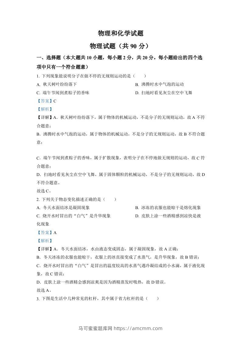2022年江苏省连云港市中考物理真题（含答案）-马可蜜蜜题库网