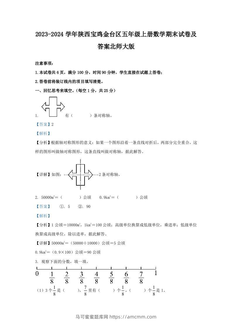 2023-2024学年陕西宝鸡金台区五年级上册数学期末试卷及答案北师大版(Word版)-马可蜜蜜题库网