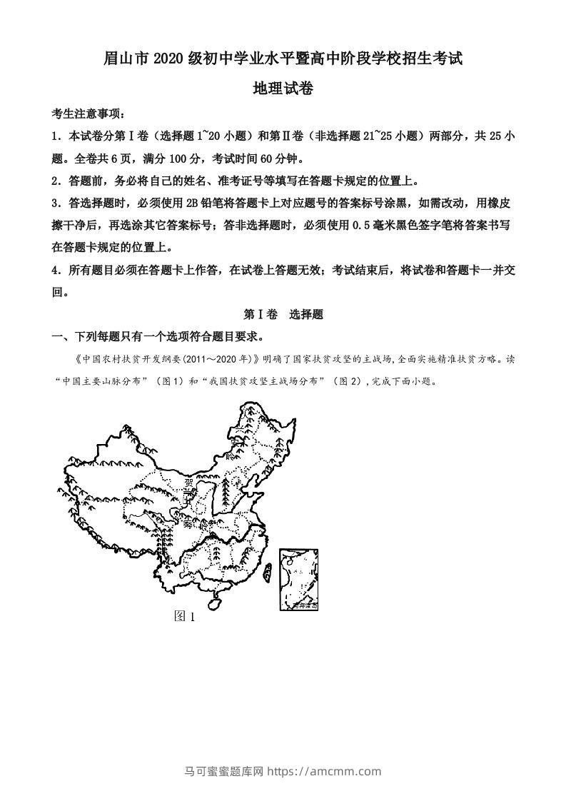2022年四川省眉山市中考地理真题（含答案）-马可蜜蜜题库网