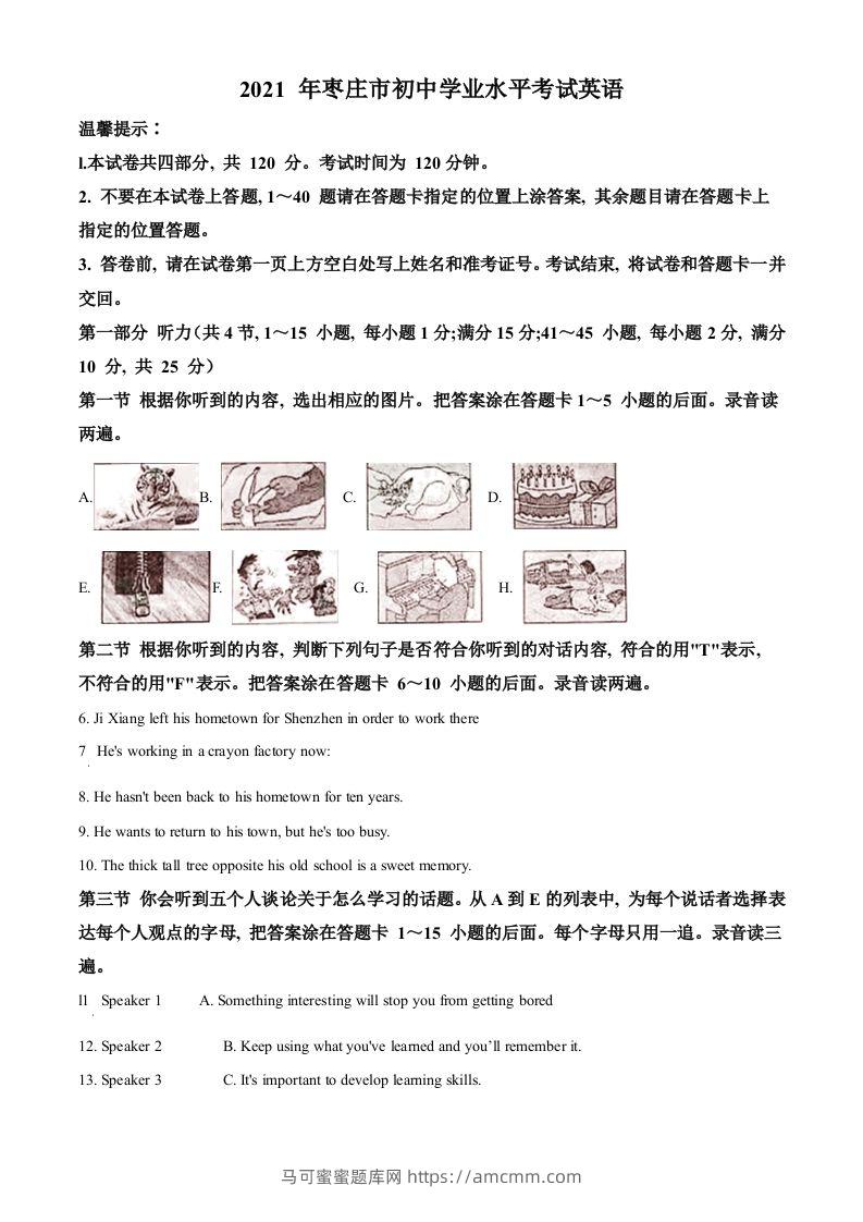 山东省枣庄市2021年中考英语试题（空白卷）-马可蜜蜜题库网