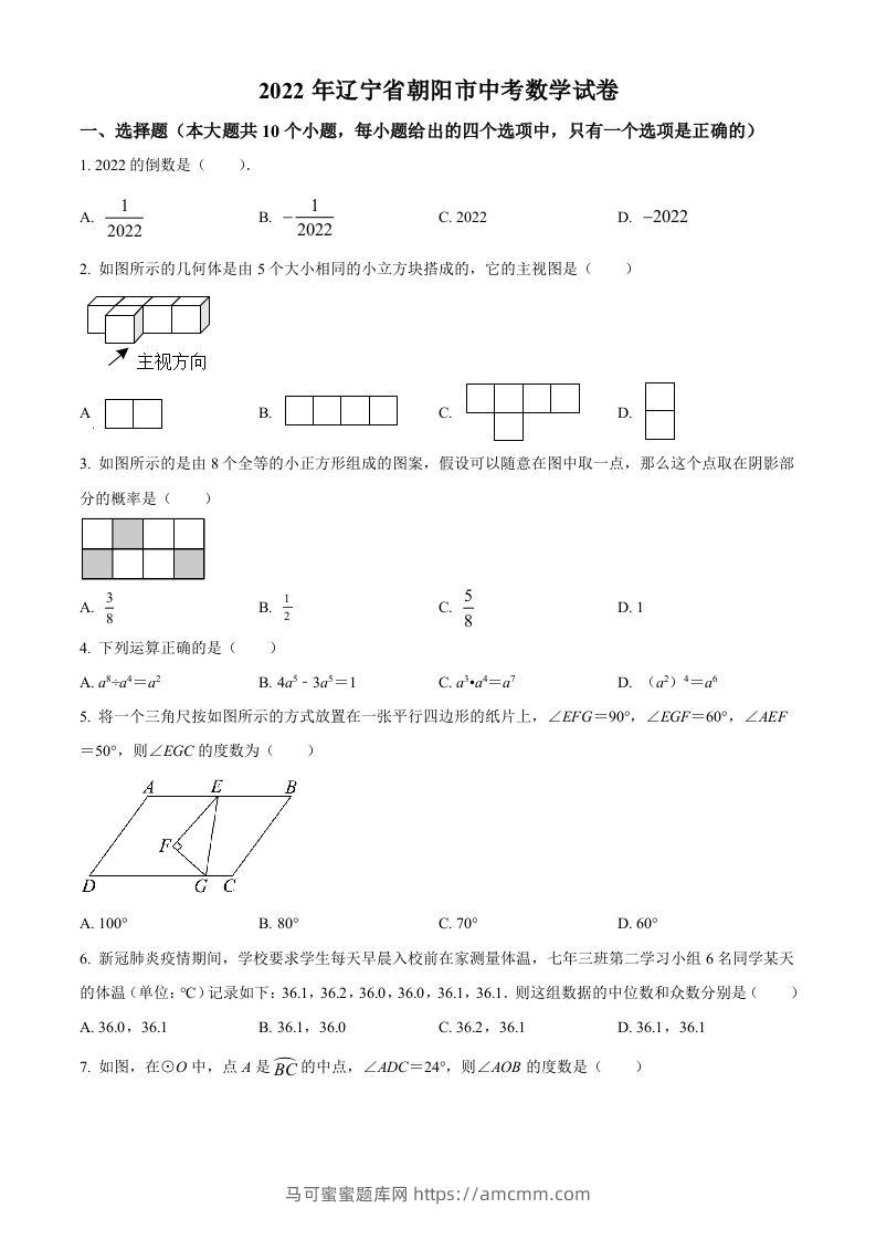 2022年辽宁省朝阳市中考数学真题（空白卷）-马可蜜蜜题库网