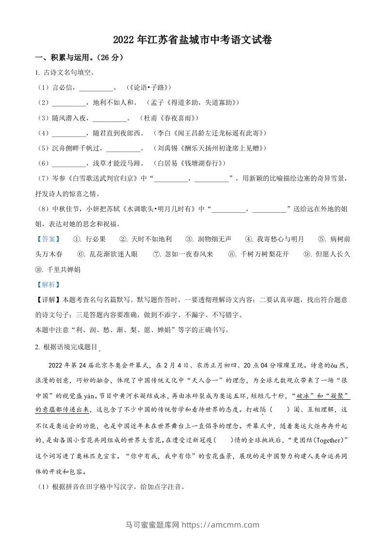 江苏省盐城市2022年中考语文试题（含答案）-马可蜜蜜题库网