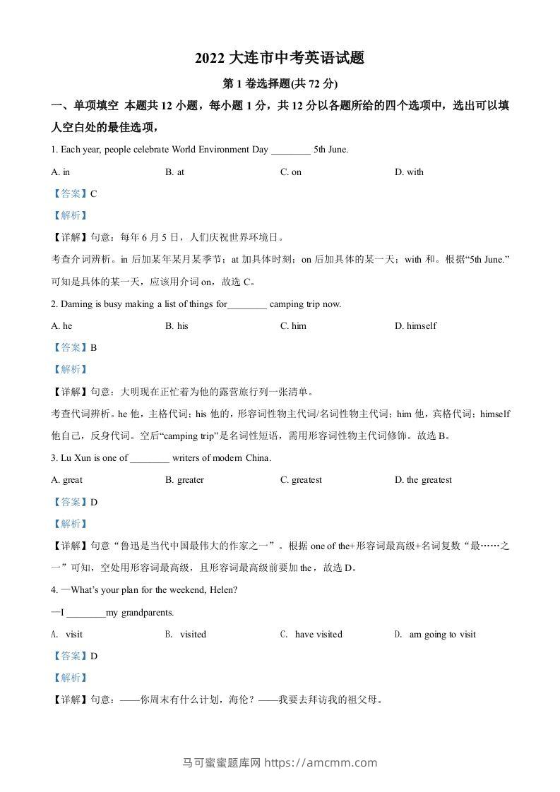2022年辽宁省大连市中考英语真题（含答案）-马可蜜蜜题库网