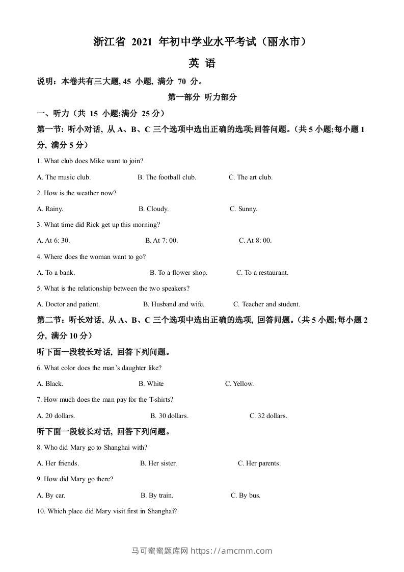 浙江省丽水市2021年中考英语试题（含答案）-马可蜜蜜题库网