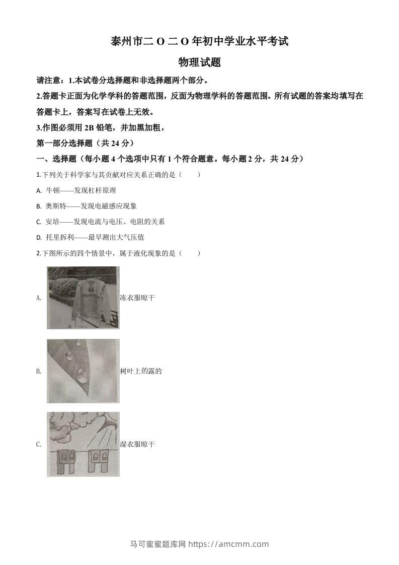 2020年江苏省泰州市中考物理试题（空白卷）-马可蜜蜜题库网