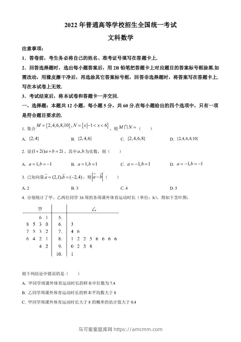2022年高考数学试卷（文）（全国乙卷）（空白卷）-马可蜜蜜题库网