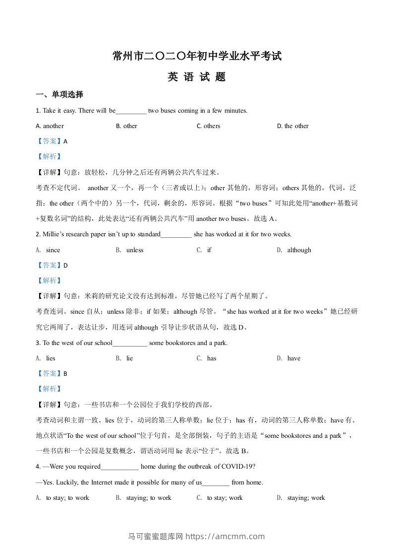 江苏省常州市2020年中考英语试题（含答案）-马可蜜蜜题库网