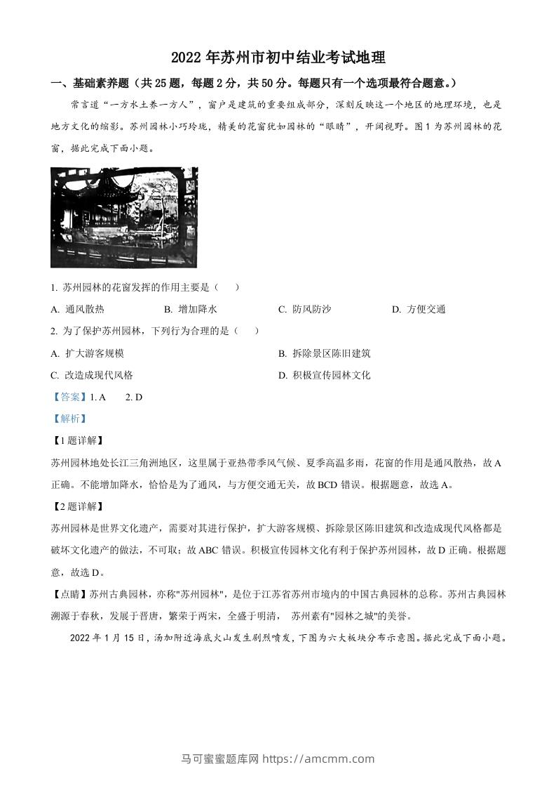 2022年江苏省苏州市中考地理真题（含答案）-马可蜜蜜题库网