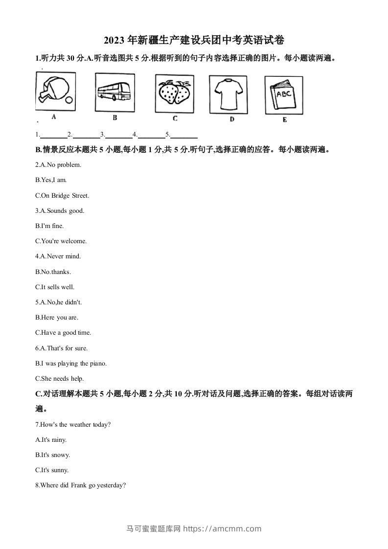 2023年新疆维吾尔自治区中考英语真题（空白卷）-马可蜜蜜题库网