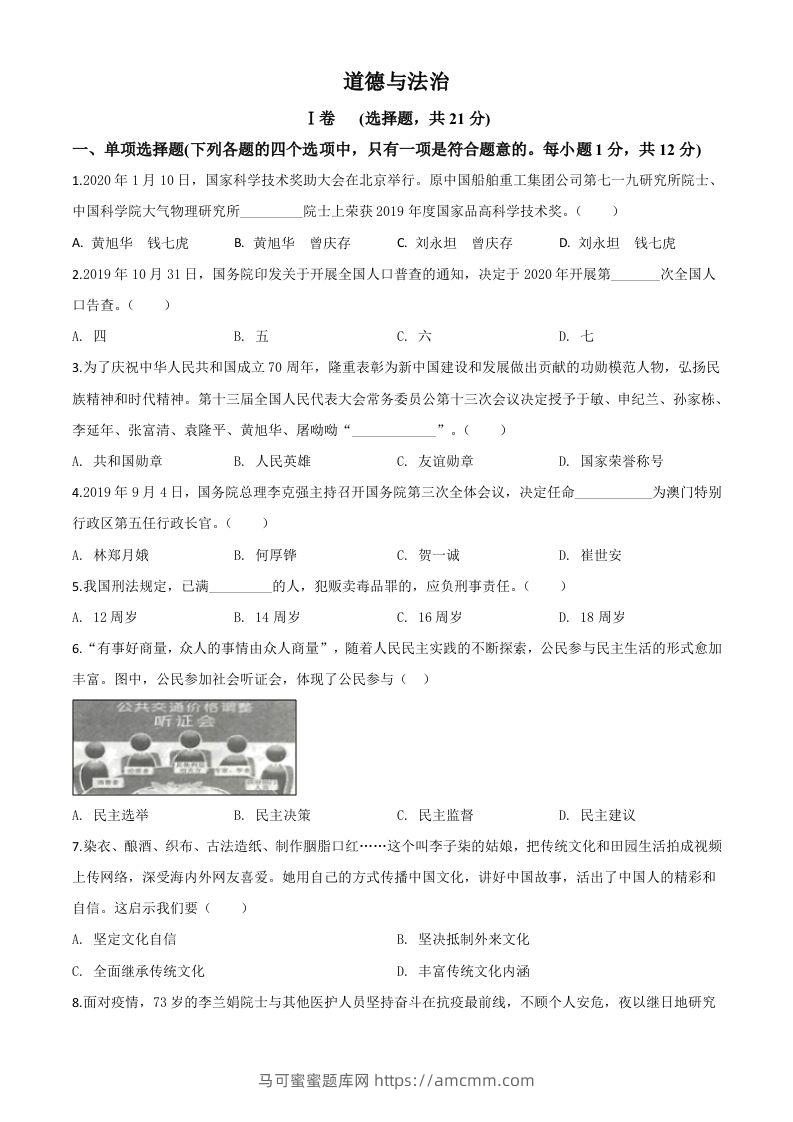 甘肃省天水市2020年中考道德与法治试题（空白卷）-马可蜜蜜题库网