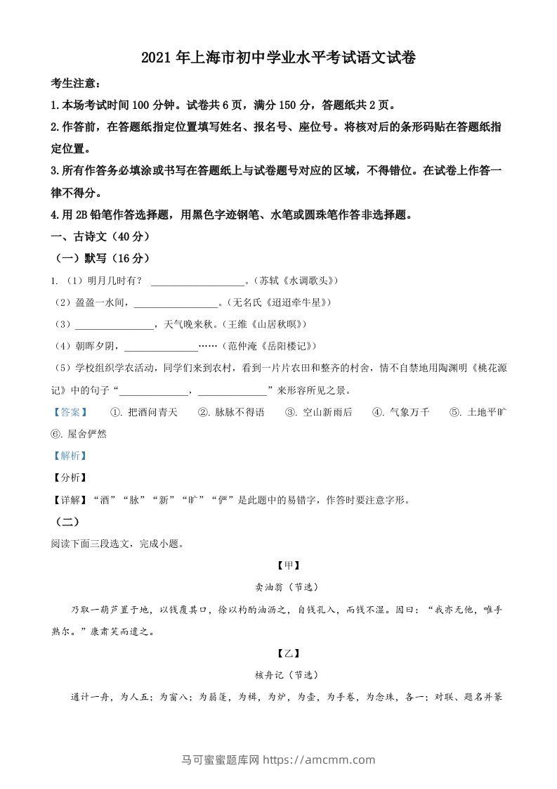 上海市2021年中考语文试题（含答案）-马可蜜蜜题库网