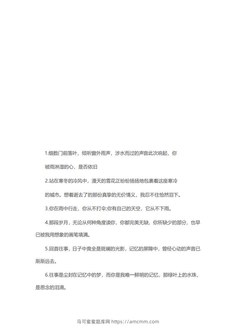 三年级（上）语文100个满分作文中的优美句子-马可蜜蜜题库网