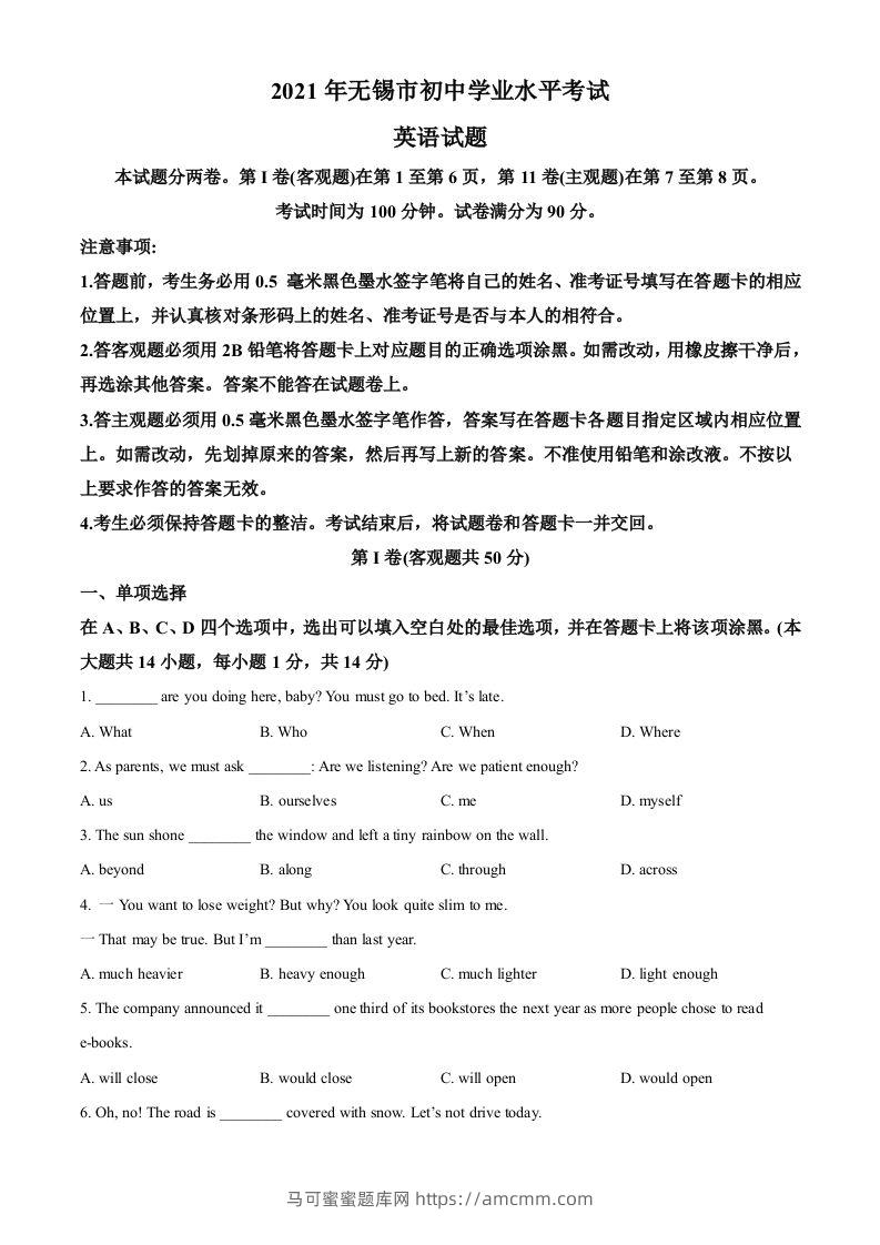 江苏省无锡市2021年中考英语试题（空白卷）-马可蜜蜜题库网