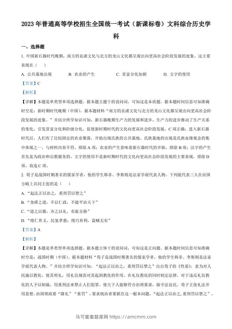 2023年高考历史试卷（新课标）（含答案）-马可蜜蜜题库网