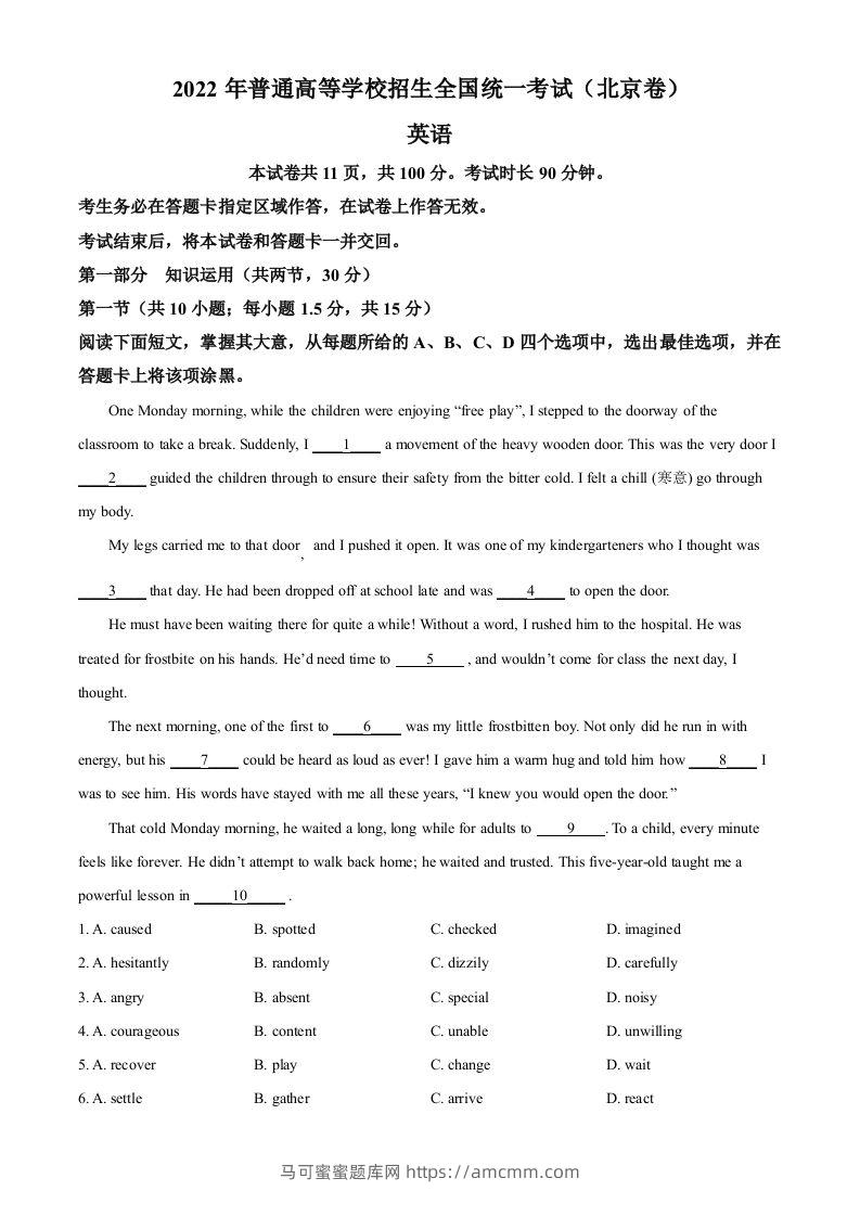 2022年高考英语试卷（北京）（机考无听力）（空白卷）-马可蜜蜜题库网