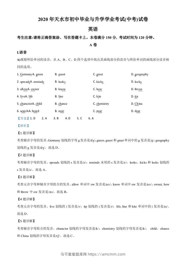 甘肃省天水市2020年中考英语试题（含答案）-马可蜜蜜题库网