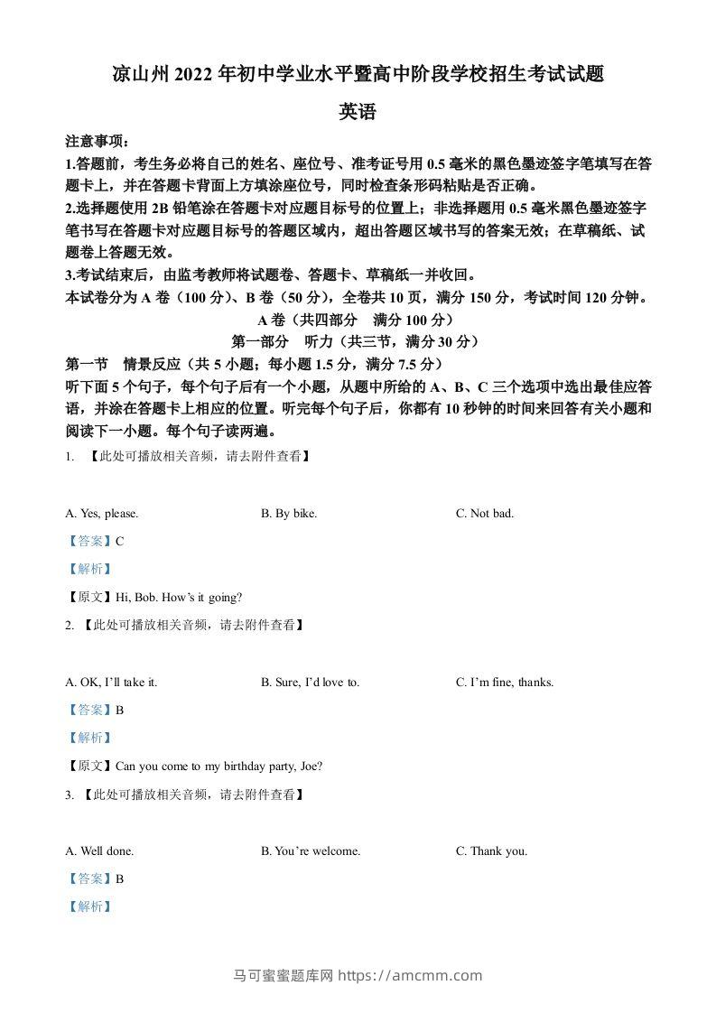 2022年四川省凉山州中考英语真题（含听力）（含答案）-马可蜜蜜题库网