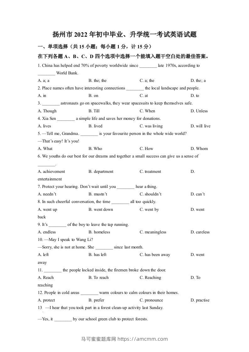 2022年江苏省扬州市中考英语真题（空白卷）-马可蜜蜜题库网