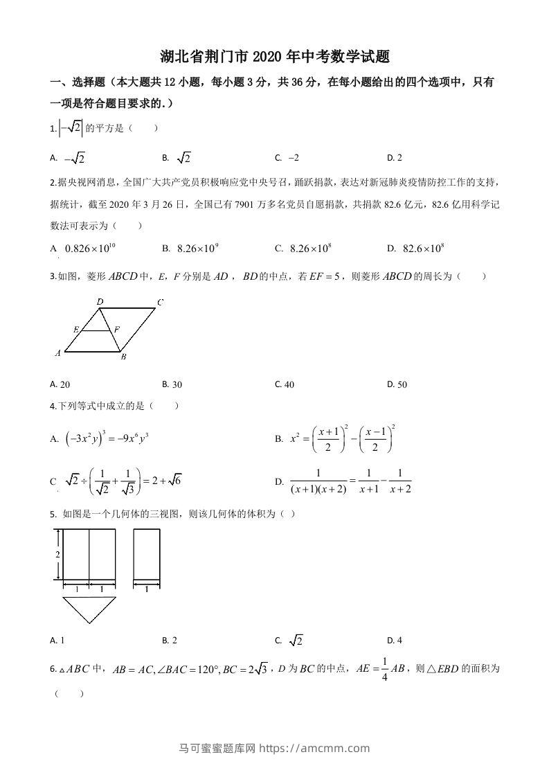 湖北省荆门市2020年中考数学试题（空白卷）-马可蜜蜜题库网