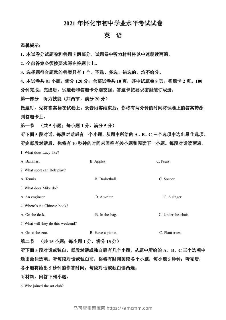 湖南省怀化市2021年中考英语试题及答案-马可蜜蜜题库网