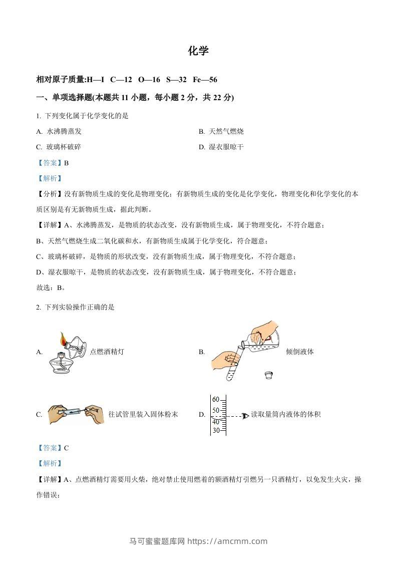 2022年宁夏中考化学真题（含答案）-马可蜜蜜题库网
