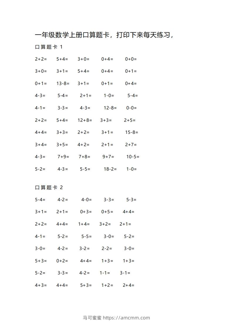 一上数学练习口算题卡-马可蜜蜜题库网