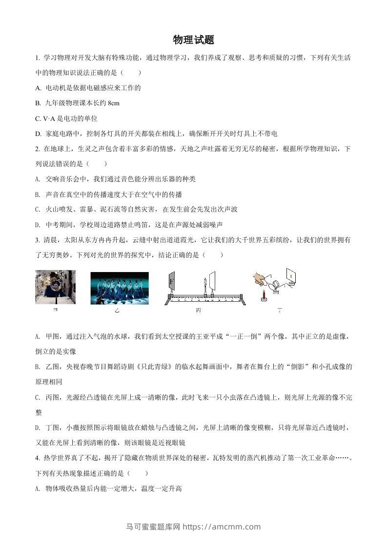 2022年四川省达州市中考物理真题（空白卷）-马可蜜蜜题库网